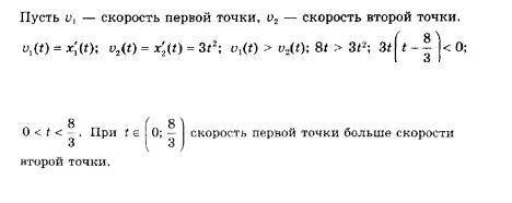 1)По прямой движутся 2 точки. Определите промежуток времени, в течении которого скорость 1 точки был