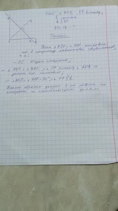 Прямая ,перпендикулярная бессектрисе угла о пересекает стороны угла в точках а и в, а бессектрису в