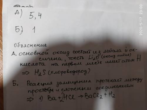 А. Из предложенного перечня веществ выберите основный оксид и кислоту. 1) оксид углерода(IV) 2) су