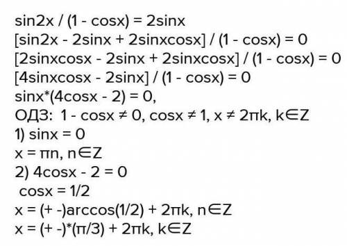 Очень нужно решить ети уравнения :1)tgx+tg2x2)Sin2x/(1-cosx)=2Sinx​