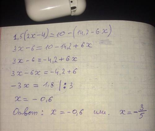 1,5•(2х -4) = 10 (14,2 -6х)