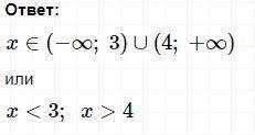 1. Решите неравенство методом интервалов: (x – 3)⋅ (x − 4) > 0​