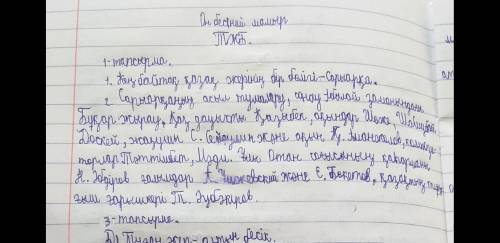 1-тапсырмаОқылымМәтінді мұқият оқып, төмендегі тапсырмаларды орындаңыз. (Прочитай текст, выполни зад