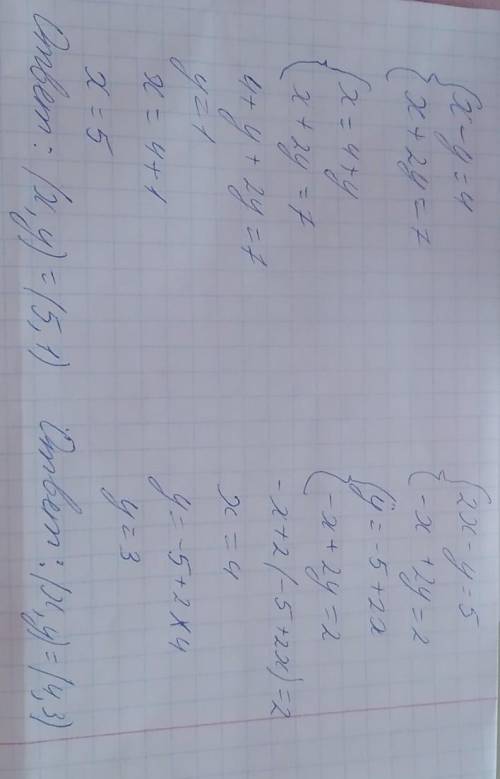 Решите систему уравненийх — у = 4;x+2y = 7.ответ:2х — у = 5;— x + 2y = 2.ответ:​