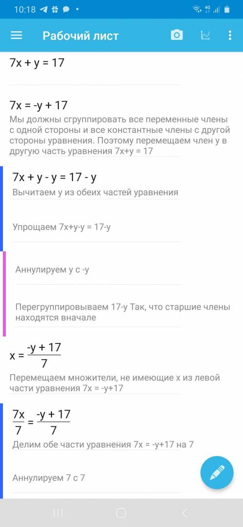 В заданном уравнении вырази переменную y через x: 7x+y=17. y=17 (знаки, числа и буквы вводи без проб