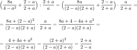 \Big(\dfrac{8a}{4-a^2}+\dfrac{2-a}{2+a}\Big):\dfrac{2+a}{a}=\Big(\dfrac{8a}{(2-a)(2+a)}+\dfrac{2-a}{2+a}\Big)\cdot \dfrac{a}{2+a}=\\\\\\=\dfrac{8a+(2-a)^2}{(2-a)(2+a)}\cdot \dfrac{a}{2+a}=\dfrac{8a+4-4a+a^2}{(2-a)(2+a)}=\\\\\\=\dfrac{4+4a+a^2}{(2-a)(2+a)}=\dfrac{(2+a)^2}{(2-a)(2+a)}=\dfrac{2+a}{2-a}