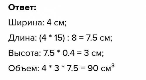 Ширина прямоугольного параллелепипеда равна равна 4 см, что составляет 8/15 его длины а высота соста