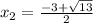 x_{2} = \frac{-3+\sqrt{13}}{2}