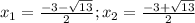 x_{1} = \frac{-3-\sqrt{13}}{2};x_{2} = \frac{-3+\sqrt{13}}{2}