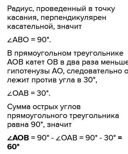 З точки А до кола з центром О проведено дотичну, В - точка дотику. АО = 8 см, ОВ = 4 см. Знайдіть ку