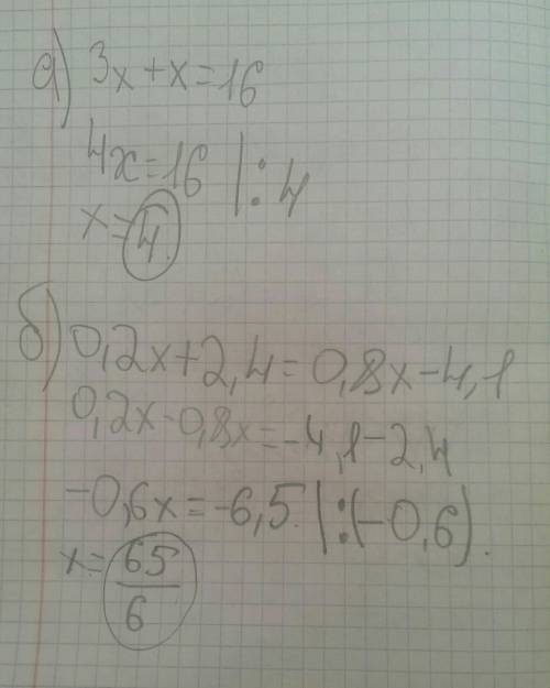 А) 3x = 16 - x; б) 0,2x + 2,4 = – 0,8x – 4,1; в) 5x – 2 = -12 + 3x; г) д) 0,3(5 – 2y) = 1,4 – 0,9(y