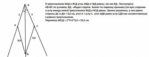 На сторонах угла ABC отложены равные отрезки BA = BC = 5 см и проведена биссектриса угла. На биссект