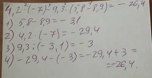 Найти значение выражения 4,2*(-7)-9,3:(5,8-8,9)=