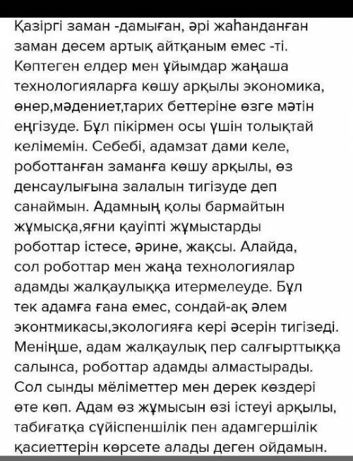 5. Манне қатысты ой-тұжырымынызды жазыныз.Жазылым.Төменде берілген екі тақырыптың бірін таңдап, жазб