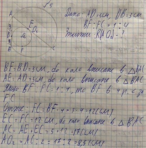 От У прямокутний трикутник вписане коло. Один із катетів точкою дотику ділиться на відрізки 3см і 5с