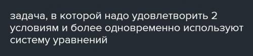 В каком случае говорят, что надо решить систему уравнений?