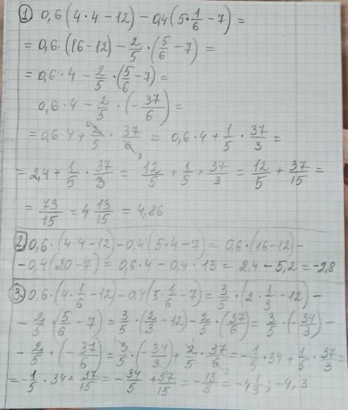 Знайти значення виразу 0,6(4х-12)-0,4(5х-7),при х=4 1/6