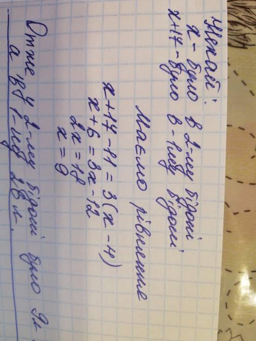 У першому бідоні було на 17 літрів молока більше, ніж у другому. Коли з першого бідона використали 1