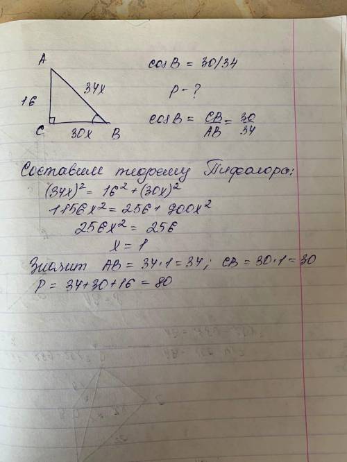 8. У трикутнику ABC (2C=90°) АС=16 см, соѕВ=30/34. Знайдітьпериметр трикутника