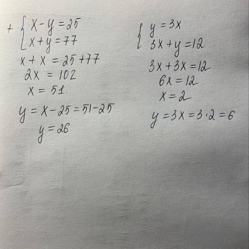 Разность двух чисел равна 25, А их сумма равна 77 найдите эти числа{у=3х 3х+у=12