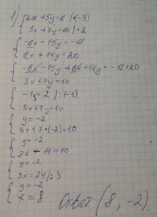 Систему уравнений алгебраического сложения. {2x+5y=6 3x+7y=10