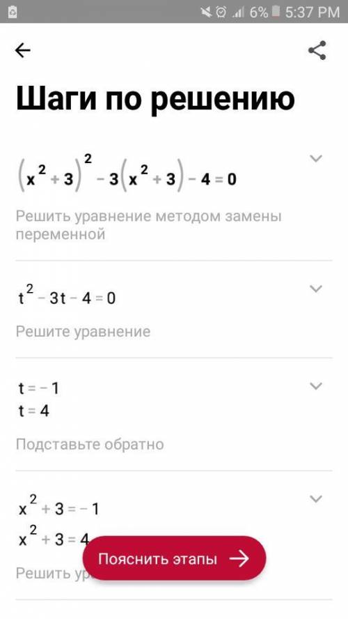 (x²+3)²-3(x²+3)-4=0 решить уравнение, очень нужно