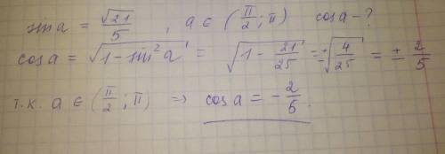 Найдите cos a, если sin a =корень из 21/5 и pi/2