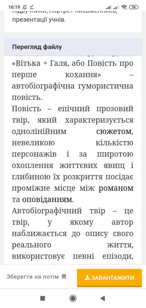 Історія написання твору Вітька + Галя Будь ласкаа ів