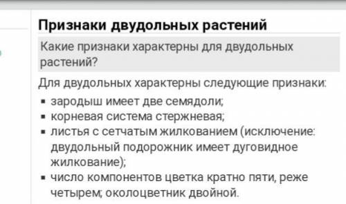 В1.. Выберите три верных утверждения. Признаки двудольных растений. 1) дуговое жилкование листьев 2)