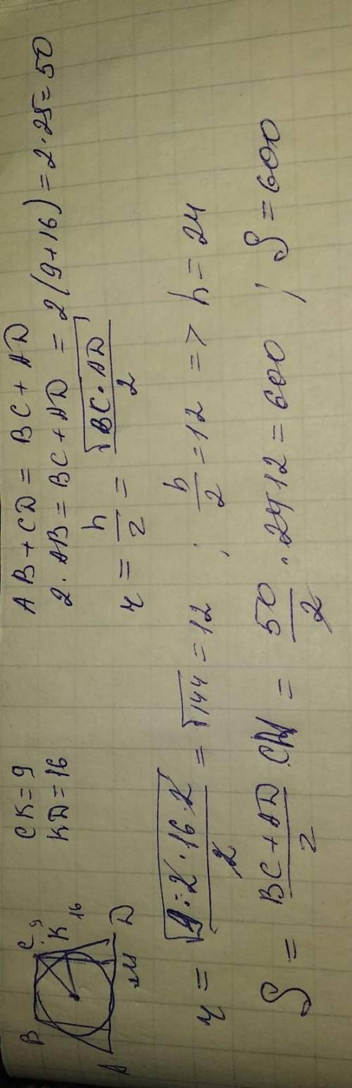 Основи рівнобічної трапеції дорівнюють 30см і 40см, а діагональ – 37см. Знайти площу трапеції. 2) Бі