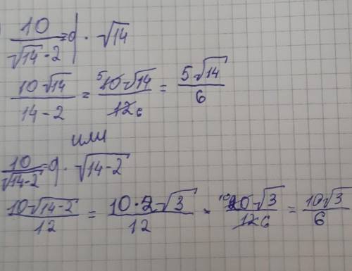 10/√14-2 избавиться от иррациональности в знаменателе