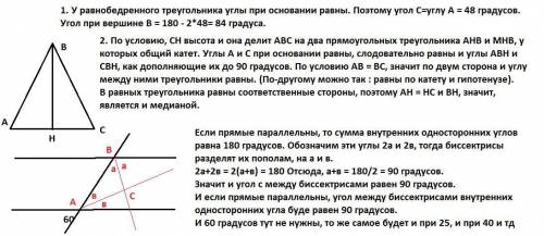 В равнобедренном треугольнике АBC АС- основание. Угол А равен 48 градусов. Найти углы В и С. 3) Дока