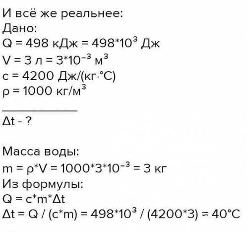 Определи, на сколько градусов нагреется вода объемом 3 л, если ей сообщить количество теплоты, равно