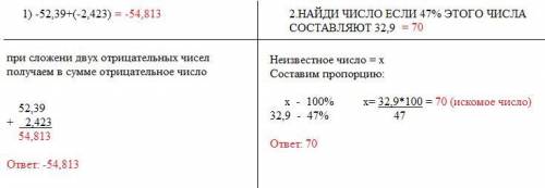 НАЙДИ ЧИСЛО ЕСЛИ 47% ЭТОГО ЧИСЛА СОСТАВЛЯЮТ 32,9