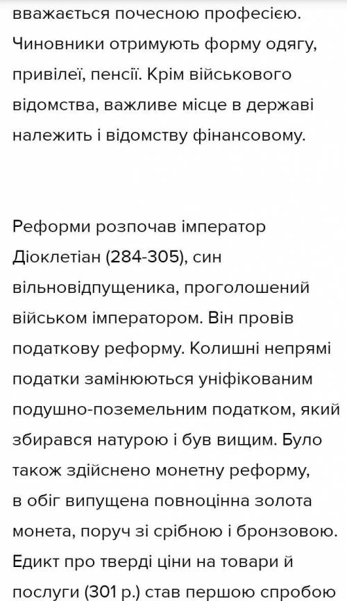 Шо спільного між Діоклетіаном та Константином​