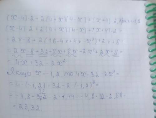 Найдите значение выражения (х - 4)2 + 2(4+ х) (4-x) + (х+4)2 при х = -1,2. ​