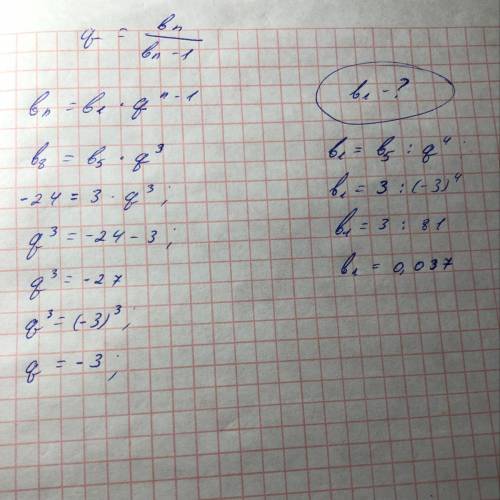 Знайти знаменник геометричної прогресії та її перший член b1,якщо b5=3,b8=-24​