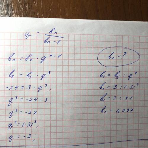 Знайти знаменник геометричної прогресії та її перший член b1,якщо b5=3,b8=-24​