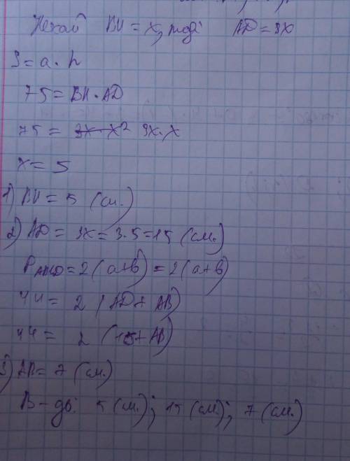 Площа паралелограма - 75см2, а його периметр - 44 см. Висота, проведена до однієї з його сторін, у 3