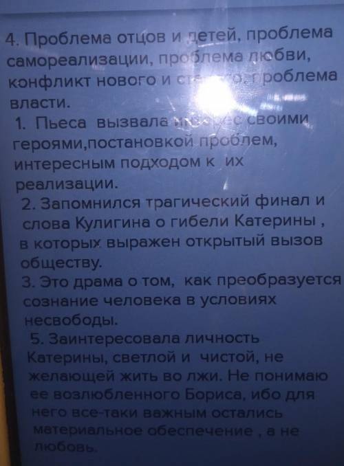 с литературой пьеса Островского Гроза - Какое впечатление произвела пьеса? - Какие проблемы увидел