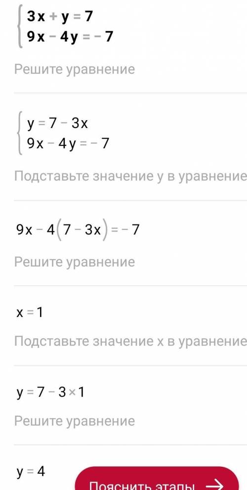 Методом подстановки решите систему уравнений:{3x+y=7,9x−4y=−7.В ответ запишите сумму полученной пары