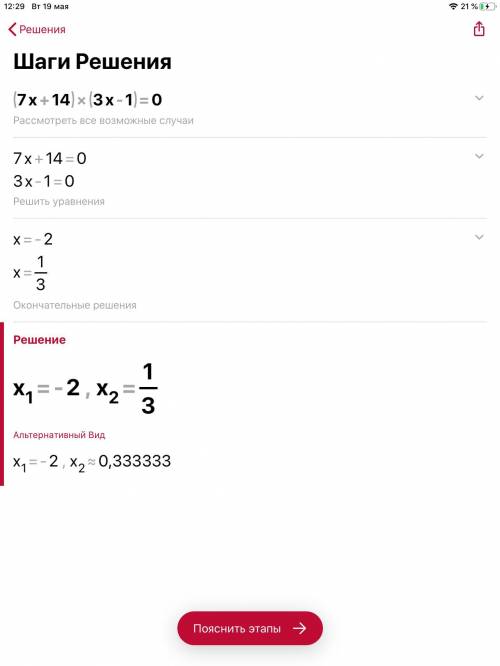 решить уравнения: А) (7х+14)(3х-1) = 0; б) 5х2+х=0; В) 9х2-16=0; Г) 4х2 + 4х + 1 = 0; Д) (х-2)2-25=0