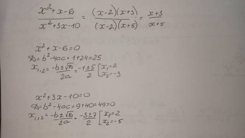Х ВО 2 СТЕПЕНИ +Х -6 ПОДЕЛИТЬ (НИЖНЯЯ ПОЛОСА) НА Х ВО 2 СТЕПЕНИ+3Х - 10 УМОЛЯЮ
