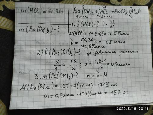 Какая масса гидроксида бария потребуется для нейтрализации раствора, содержащего 66,36 г хлороводоро