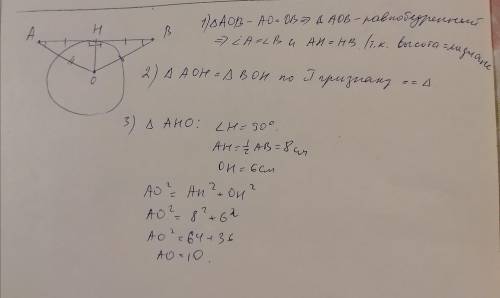 К окружности радиуса ОН=6см проведена касательная АВ, ОА=ОВ, АВ = 16 см. Найдите АО