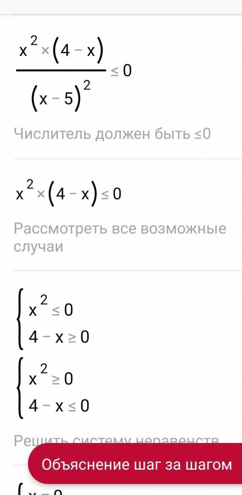 Решите неравенство (x^2*(4-x))/(x^2-10*x+25) <= 0