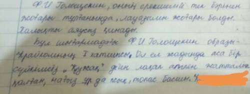 «Бесеудің хаты» драмасындағы Голощекиннің бейнесін берудегі композициялық ерекшелігіне талдау жасаңы