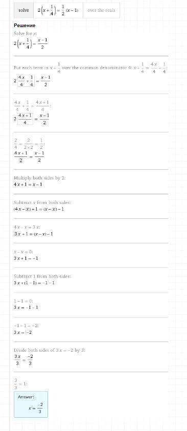 2(x+1/4)=1/2(x-1) решите задачу