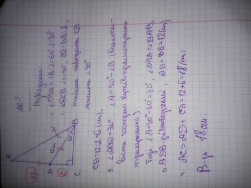 У прямокутному трикутнику гострий кут дорівнює 60 градусів, а бісектриса цього кута - 12 см. Знайти