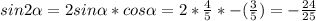 sin2\alpha =2sin\alpha *cos\alpha =2*\frac{4}{5} *-(\frac{3}{5} )=-\frac{24}{25}